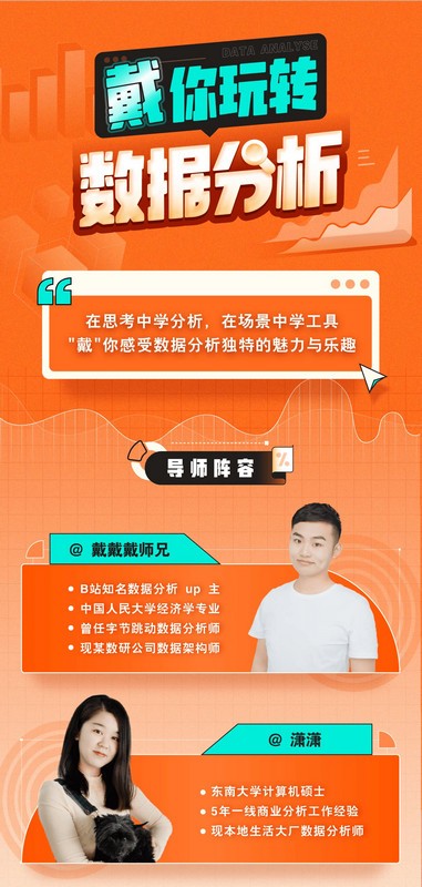 带你玩转数据分析-秋鱼网创