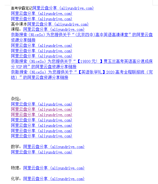 高中网课 真题 大杂烩几乎包含所有-秋鱼网创