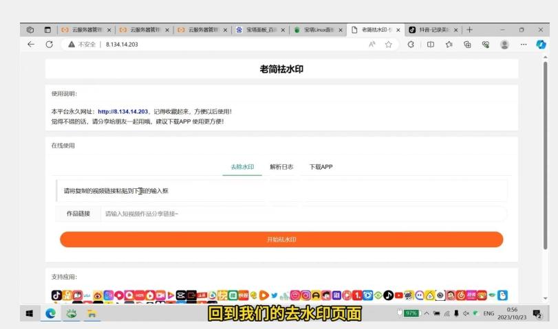 去水印网站部署保姆级视频教程+源码-秋鱼网创