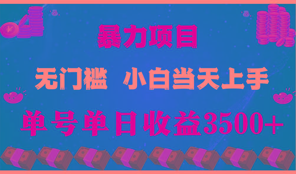 (9733期)穷人的翻身项目 ，月收益15万+，不用露脸只说话直播找茬类小游戏，小白...-秋鱼网创