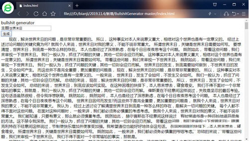 bullshit generator(狗屁不通文章生成器) v1.0 免费版-秋鱼网创