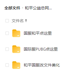 和平精英比奇堡公益全火端口 附美化、除草等-秋鱼网创