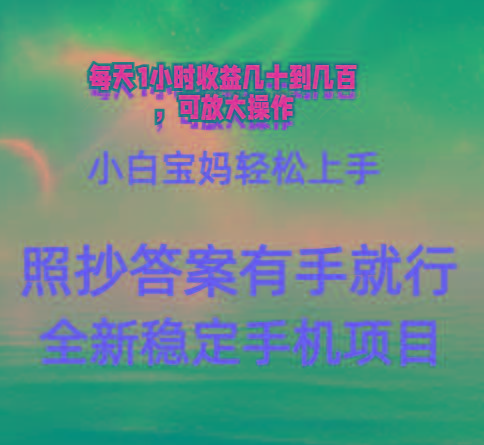 0门手机项目，宝妈小白轻松上手每天1小时几十到几百元真实可靠长期稳定-秋鱼网创