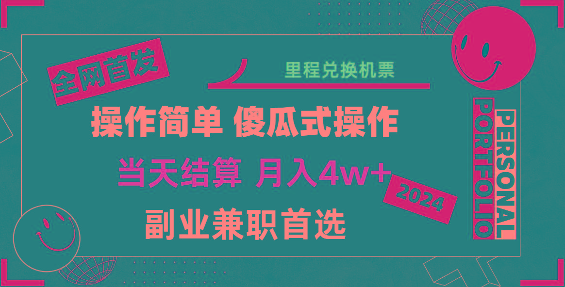 2024年全网暴力引流，傻瓜式纯手机操作，利润空间巨大，日入3000+小白必学！-秋鱼网创