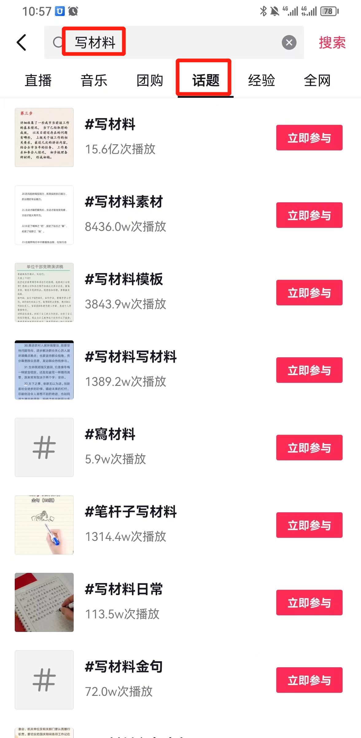 图片[1]-风口信息差材料写作项目拆解，操作十分钟0成本日入500+，简单操作当天…-秋鱼网创