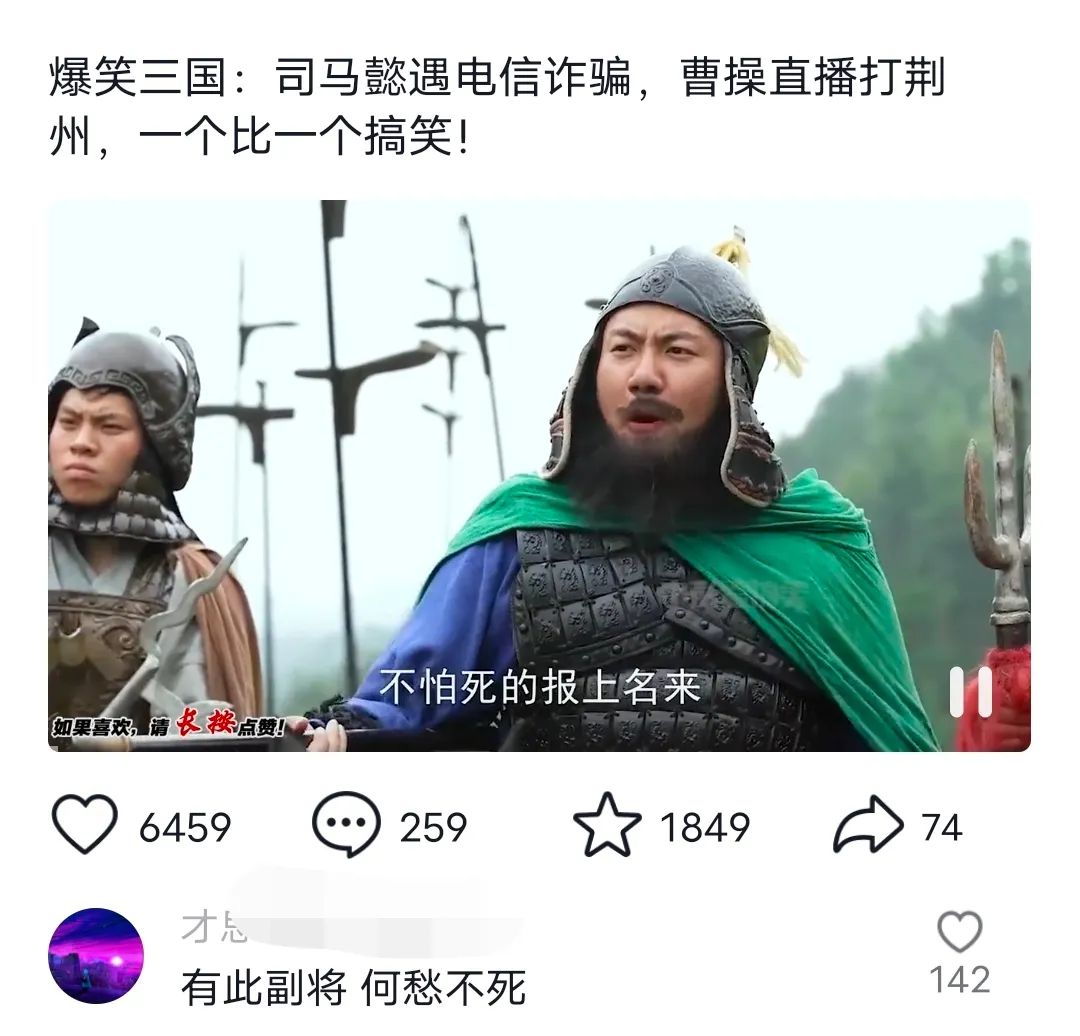 爆笑三国，条条爆款，5分钟1条原创视频，一条收益7000＋，一键分发多平...-秋鱼网创