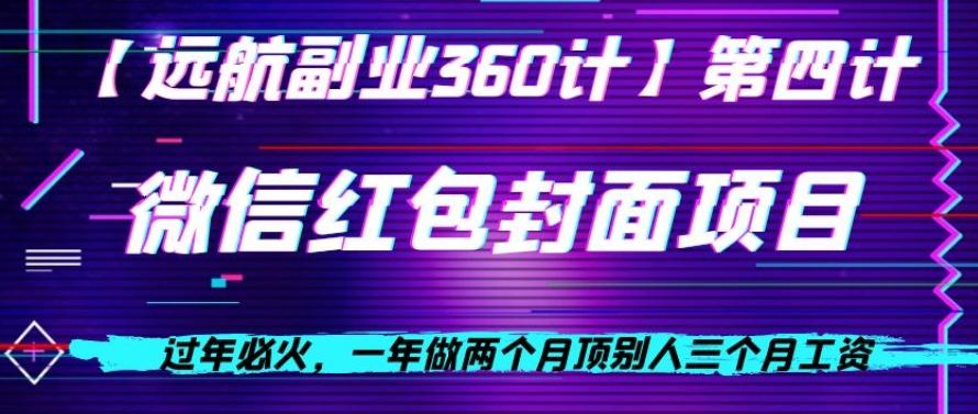 过年必火，一年做两个月顶别人三个月工资，微信红包项目-秋鱼网创