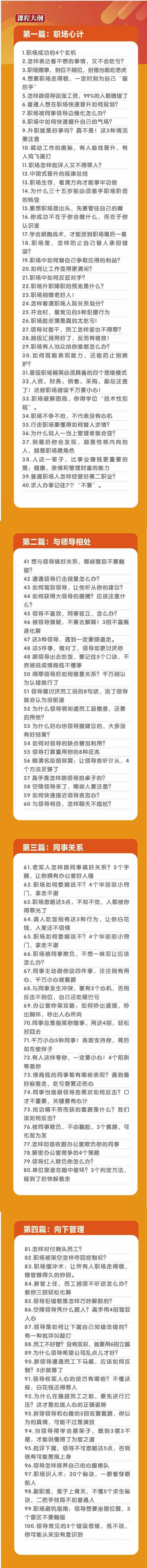 (8540期)职场-谋略100讲：多长点心眼少走点弯路(100节视频课)-秋鱼网创