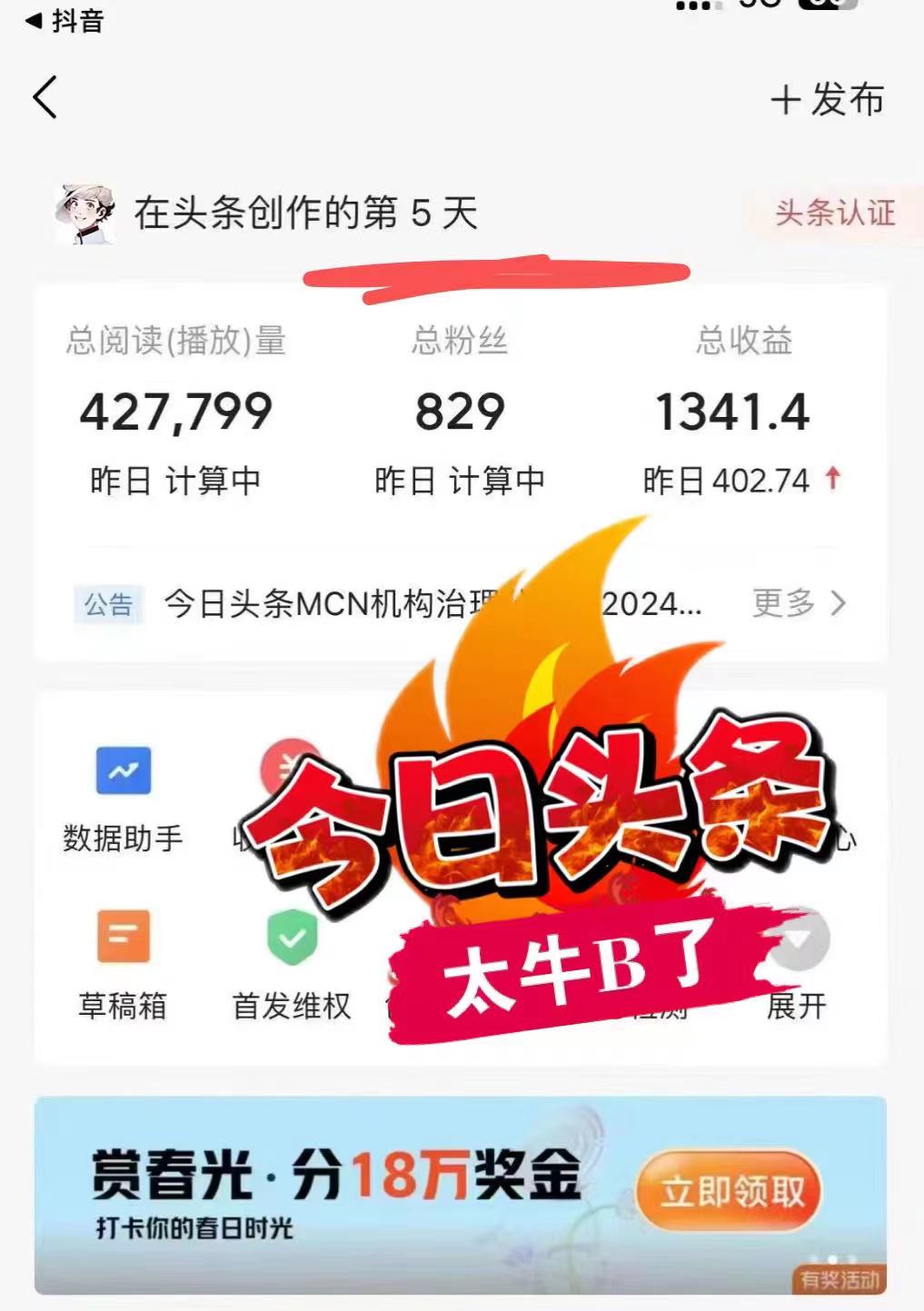 图片[2]-最新AI头条掘金，每天10分钟，做了就有，小白也能月入3万+-秋鱼网创