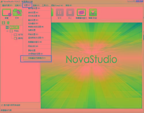 NovaStudio(LED显示屏控制软件) v3.4.2 免费版-秋鱼网创