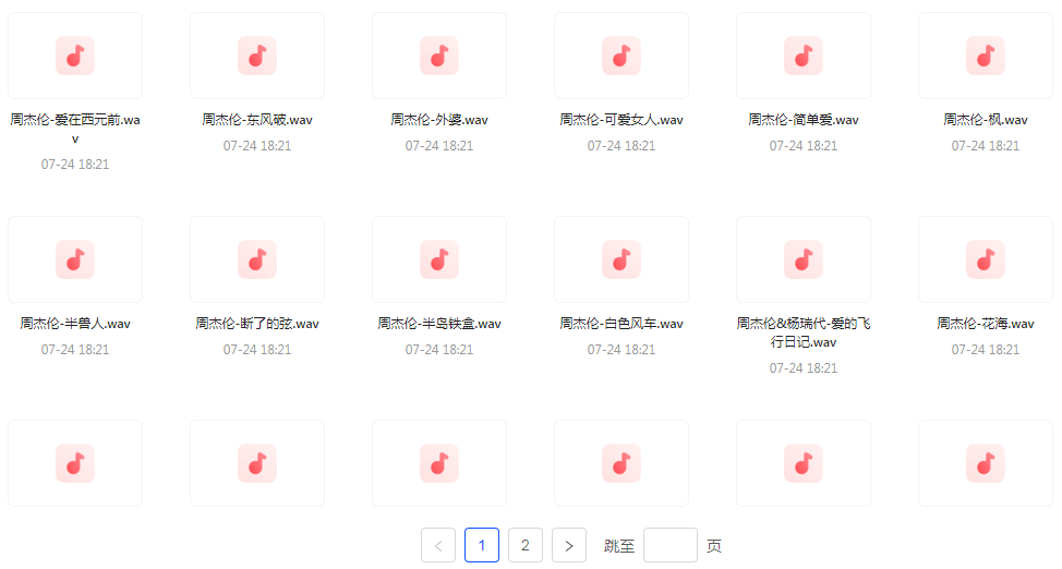 【无损音乐分享】周杰伦WAV母带合集 无损音质-秋鱼网创