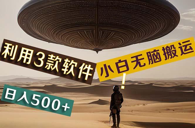 【黑科技】+Ai掘金3.0，快速提高效率！小白只需搬运，可兼职、可工作室…-秋鱼网创