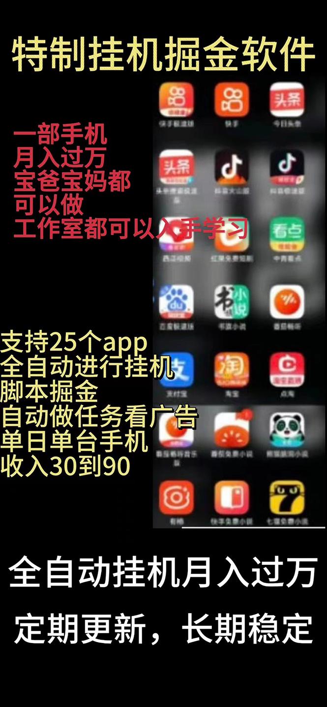 挂机24小时轻松日入500+，欢迎大家来对接，特别适合宝爸宝妈工作室学生党-秋鱼网创
