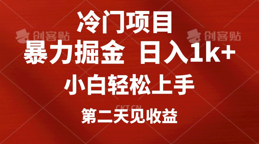 冷门项目，靠一款软件定制头像引流 日入1000+小白轻松上手，第二天见收益-秋鱼网创