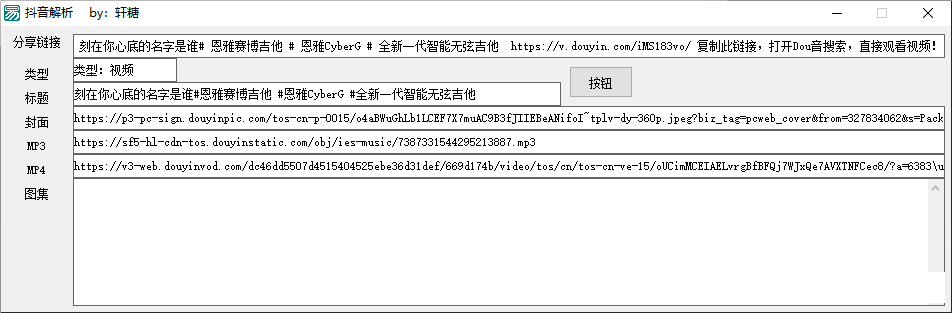 最新抖音解析源码 支持视频和图片-秋鱼网创
