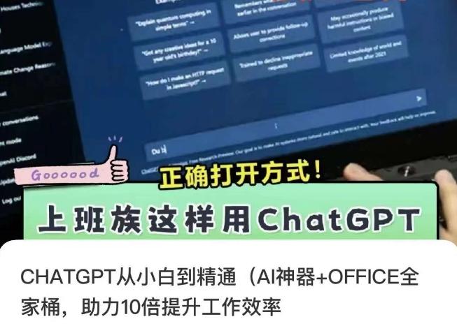 CHATGPT从小白到精通，AI神器+OFFICE全家桶，助力10倍提升工作效率-秋鱼网创