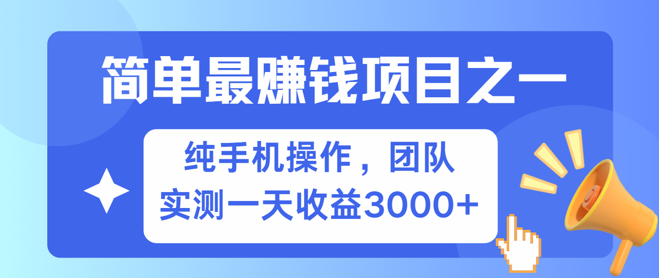 简单有手机就能做的项目，收益可观，可矩阵操作，兼职做每天500+-秋鱼网创