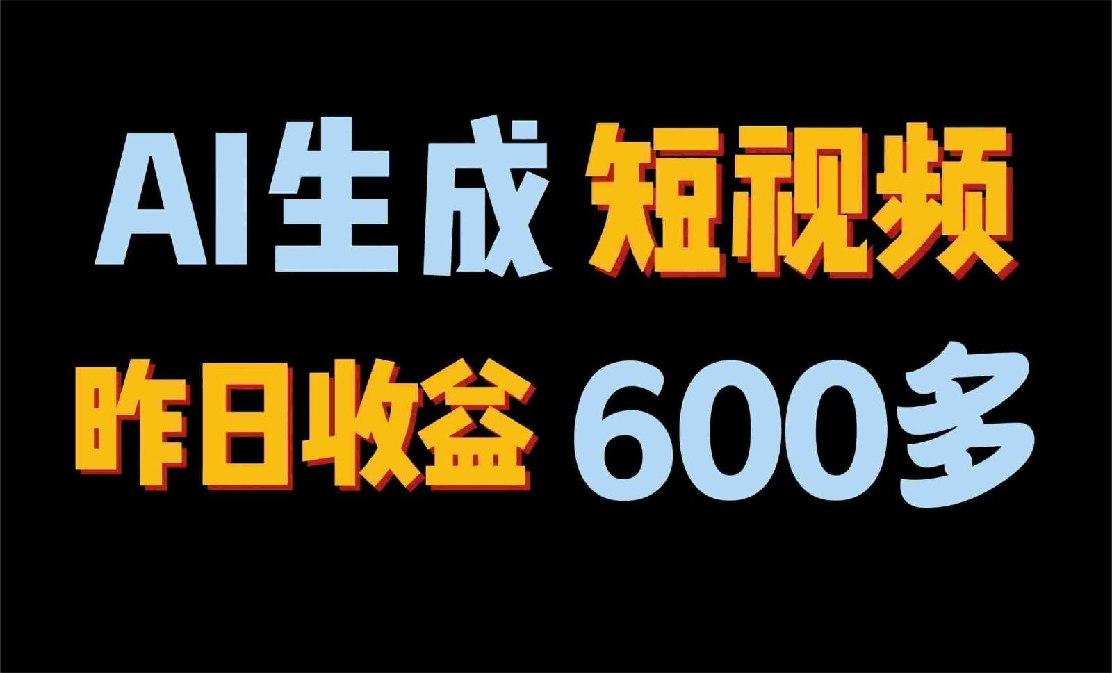 2024年终极副业!AI一键生成视频,每日只需一小时,教你如何轻松赚钱!-秋鱼网创