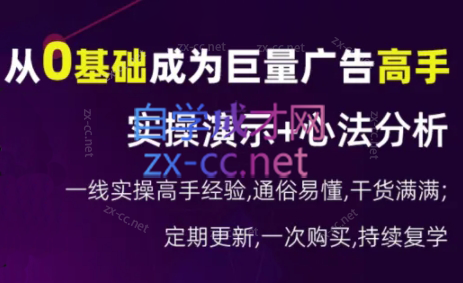 涛哥·从0基础成为巨量广告高手(更新9月)-秋鱼网创