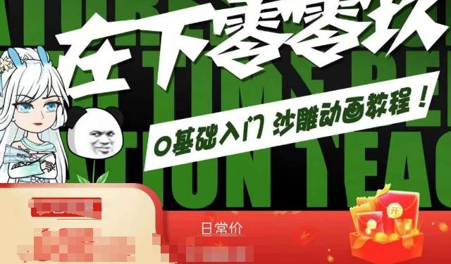 在下零零玖零零基础AN全流程教学，0基础入门沙雕动画教程-秋鱼网创