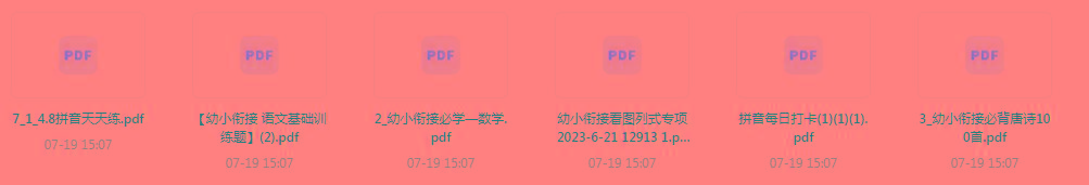 幼小衔接训练题-秋鱼网创