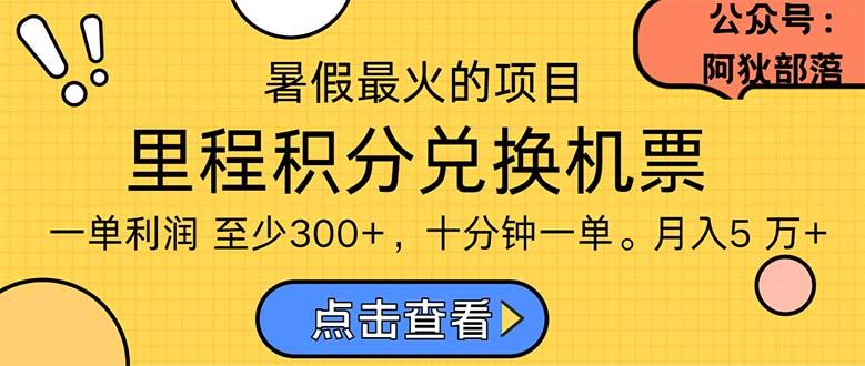 暑假暴利的项目，利润飙升，正是项目利润爆发时期。市场很大，一单利…-秋鱼网创