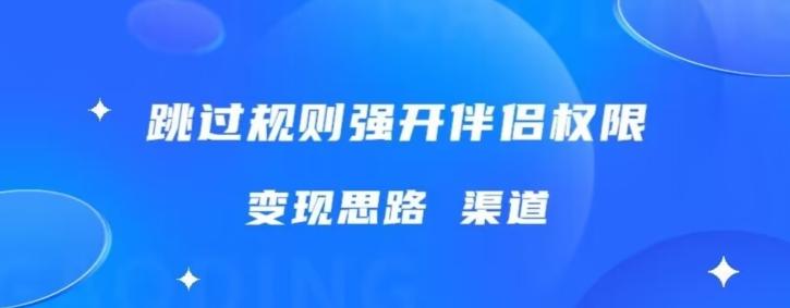 最新直播伴侣跳新规，外面收费688-秋鱼网创