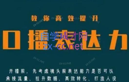 军越·高级口播合伙人课程(2024)-秋鱼网创