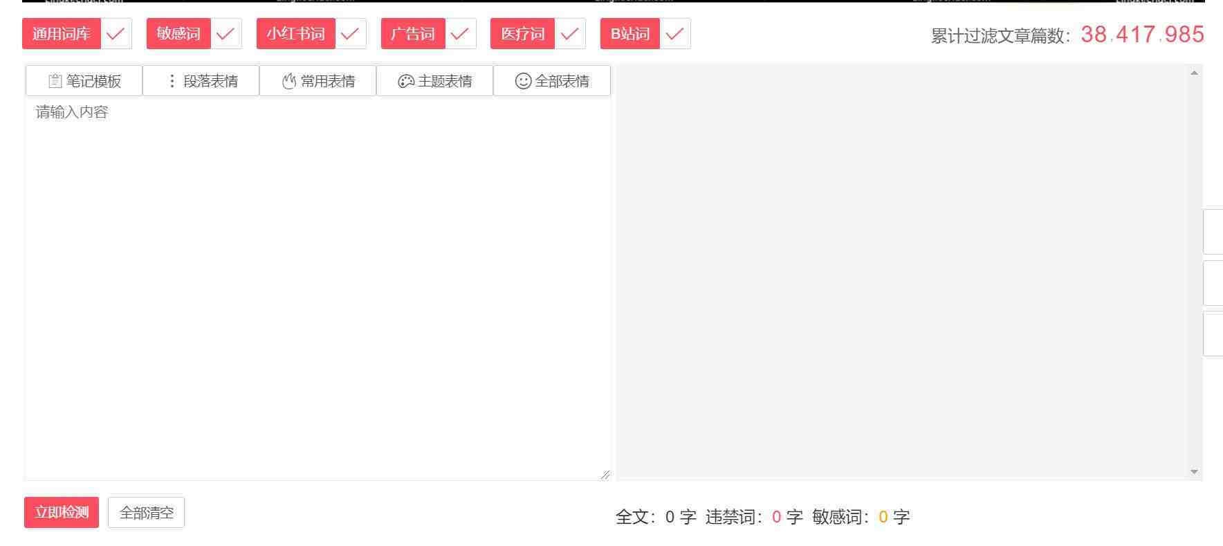 违禁词、敏感词查询！防止做自媒体、电商时触碰雷区！-秋鱼网创