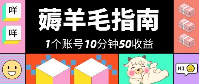 我这朋友薅美团羊毛，1个账号10分钟50收益，有手就能搞！-秋鱼网创
