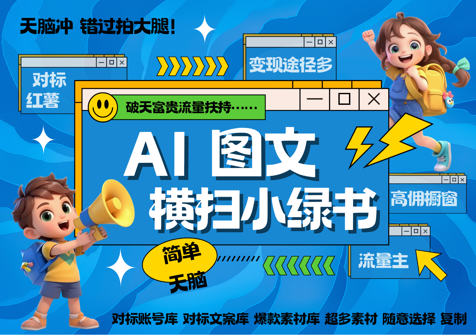 AI搞定小绿书长尾管道收益 破天流量富贵你还没接？ 简单复制黏贴图文赛道 爆款选题…-秋鱼网创