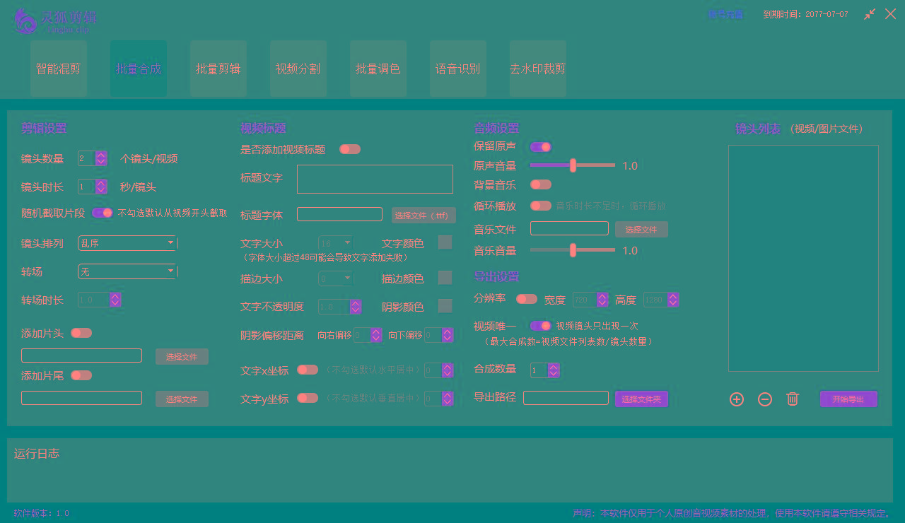 图片[2]-(8559期)灵狐视频AI剪辑+去水印裁剪+视频分割+批量合成+智能混剪【永久脚本+详…-秋鱼网创