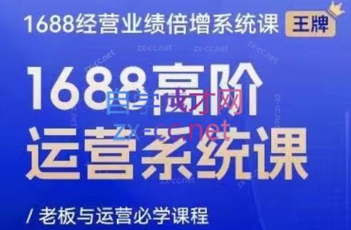 林一电商圈子·1688高阶运营系统课-秋鱼网创