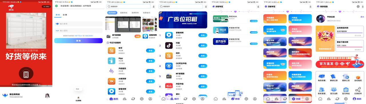 全新版本应用商城源码iAppv3修复版 附配置教程-秋鱼网创