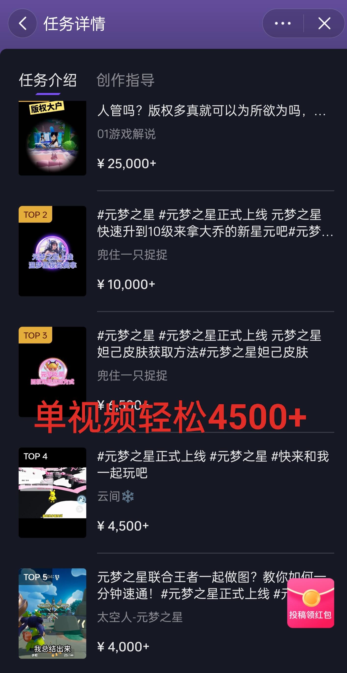 全网揭秘！腾讯手游元梦之星，十分钟顶尖教学，单视频变现4500+月入5位数-秋鱼网创
