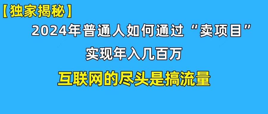 (10005期)新手小白也能日引350+创业粉精准流量！实现年入百万私域变现攻略-秋鱼网创