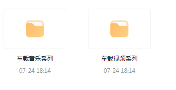 【无损车载音乐分享】【车载必备】音乐＋视频合集 一路相伴 驾驶体验升级-秋鱼网创