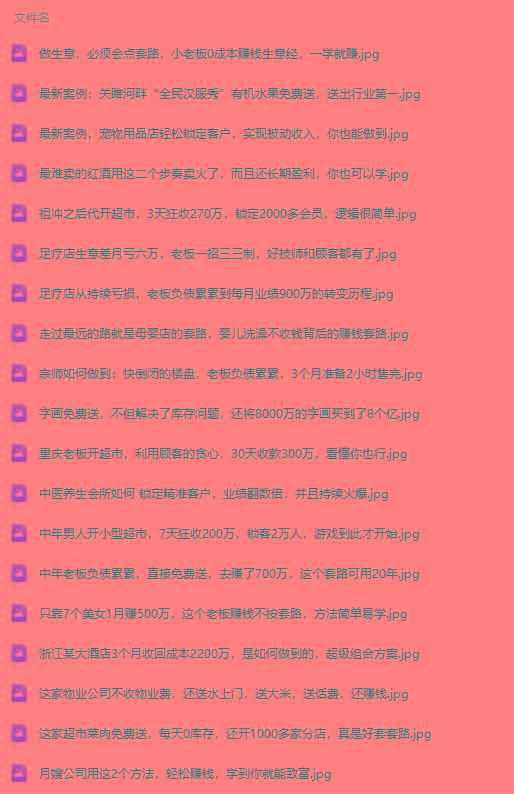 图片[3]-(9607期)真实有效391套商业模式，年入几十到几百万案例解析(电子书+视频+图文)-秋鱼网创