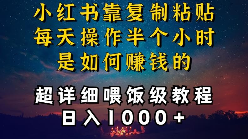 小红书做养发护肤类博主，10分钟复制粘贴，就能做到日入1000+，引流速度也超快，长期可做【揭秘】-秋鱼网创