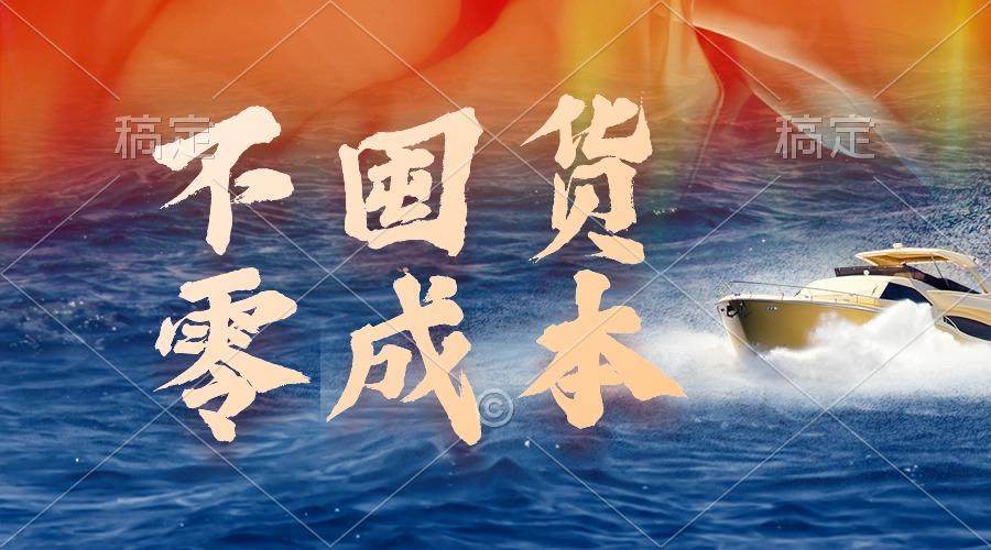 (9978期)不囤货，零成本，最新躺赚玩法，执行就有收益-秋鱼网创