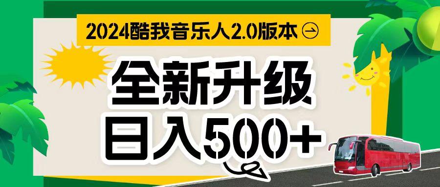 万次播放80-150 音乐人计划全自动挂机项目-秋鱼网创