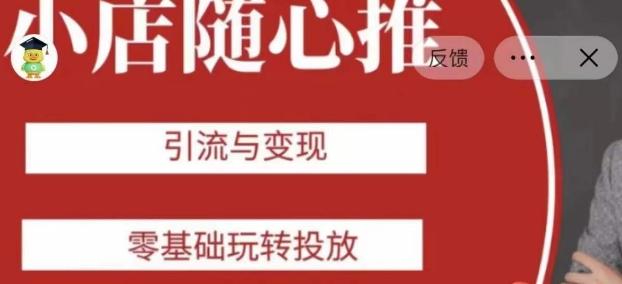 老陈随心推助力新老号,引流与变现,零基础玩转投放