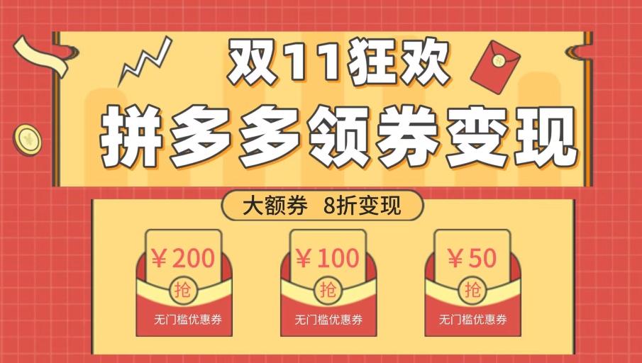 双十一变现狂欢，单账号稳定出券50-300，无脑式操作-秋鱼网创