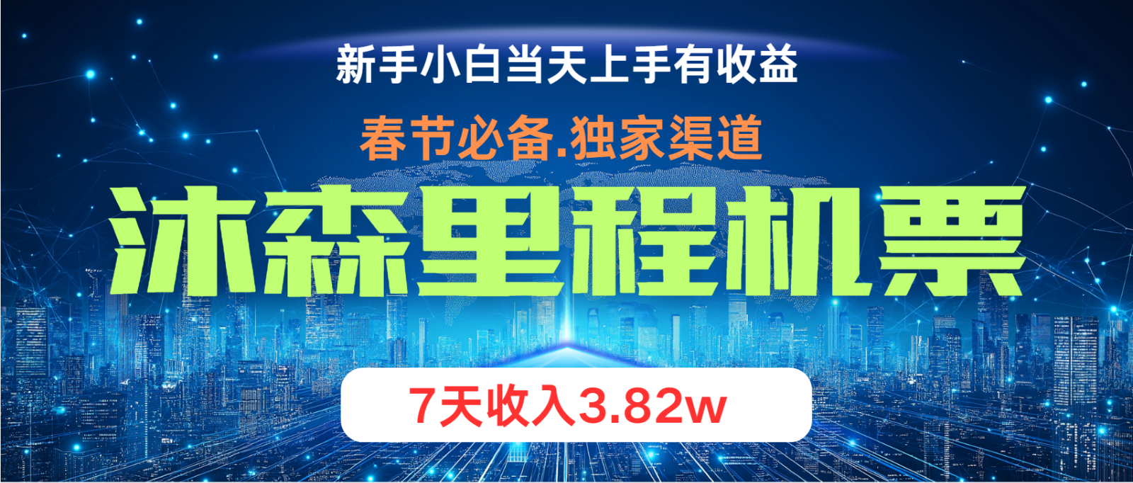无门槛高利润长期稳定 单日收益2000+ 兼职月入4w-秋鱼网创