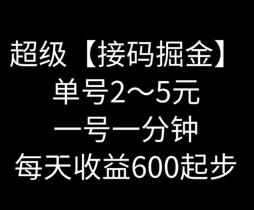 暴力接码撸红包一小时100左右全网首发未泛滥速玩-秋鱼网创