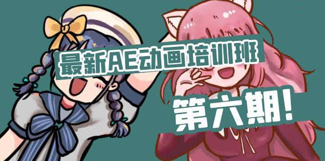最新AE动画培训班-第六期：插画绘画太保守如何突破(教程+素材-秋鱼网创
