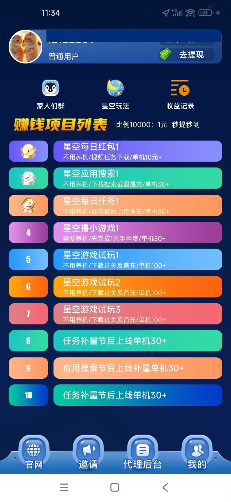 图片[2]-【首码】最强0撸聚合赚钱平台(独家资源),单日单机100+，代理对接，扶持置顶-秋鱼网创
