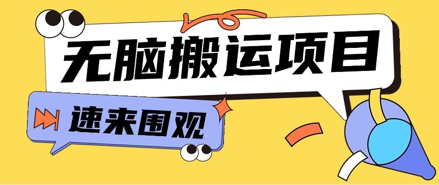 小红书虚拟项目，无脑搬运，零成本零门槛轻松月入3000+【视频教程+配套工具】-秋鱼网创