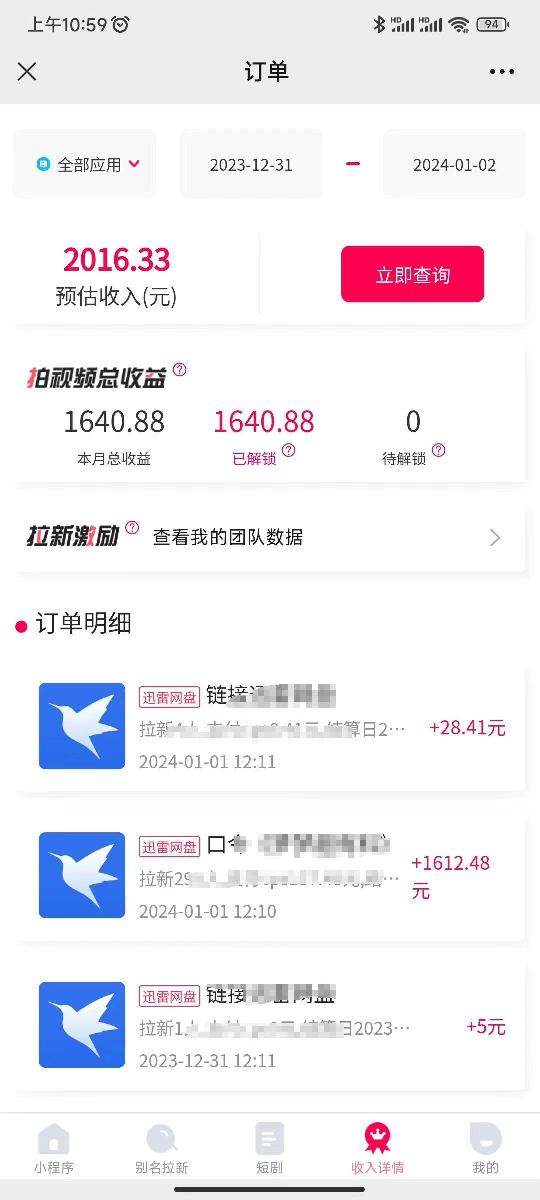 图片[2]-(8551期)一天2000+迅雷网盘拉新结合抖音无人直播，独创玩法保姆级教学-秋鱼网创