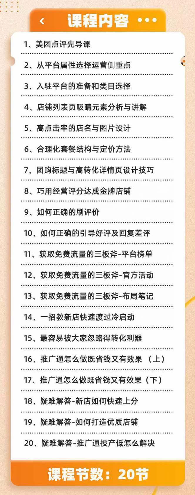 美团+大众点评 从入门到精通：店铺本地生活 流量提升 店铺运营 推广秘术…-秋鱼网创